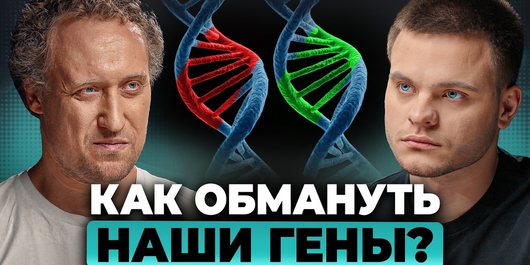 Геном, персонализированная медицина и CRISPR: почему лечить по-разному - нормально, а «улучшать» человека опасно