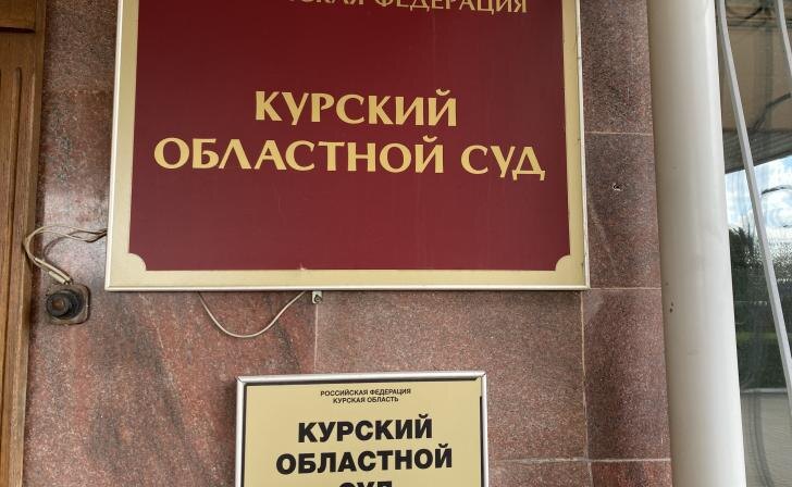    фото Курские известия