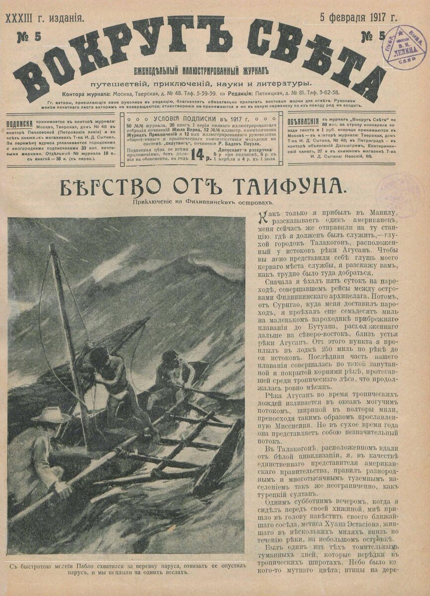 Вокруг света : еженедельный иллюстрированный журнал путешествий, науки, литературы и искусства, 1917, № 5