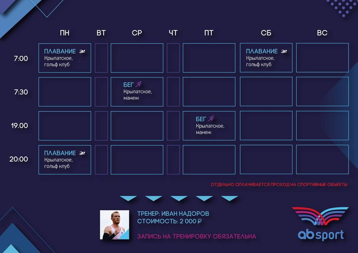 Расписание групповых тренировок