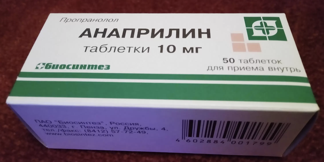 Бисопролол и Анаприлин: в чем разница и почему не стоит менять их самостоятельно