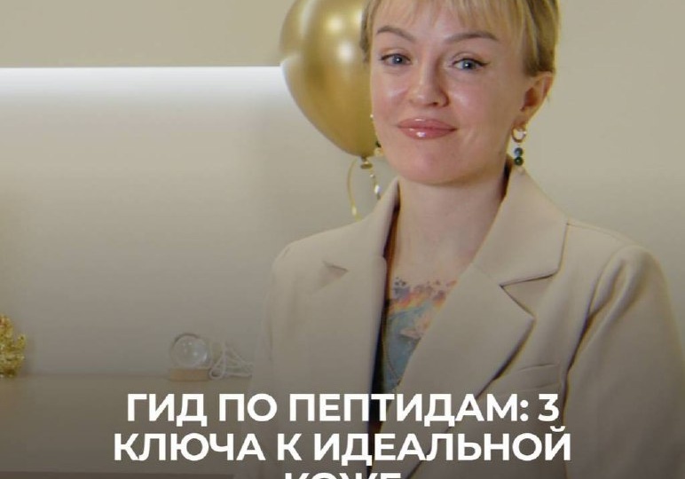 Как разработчик косметики, я постоянно изучаю, как работают активные ингредиенты
