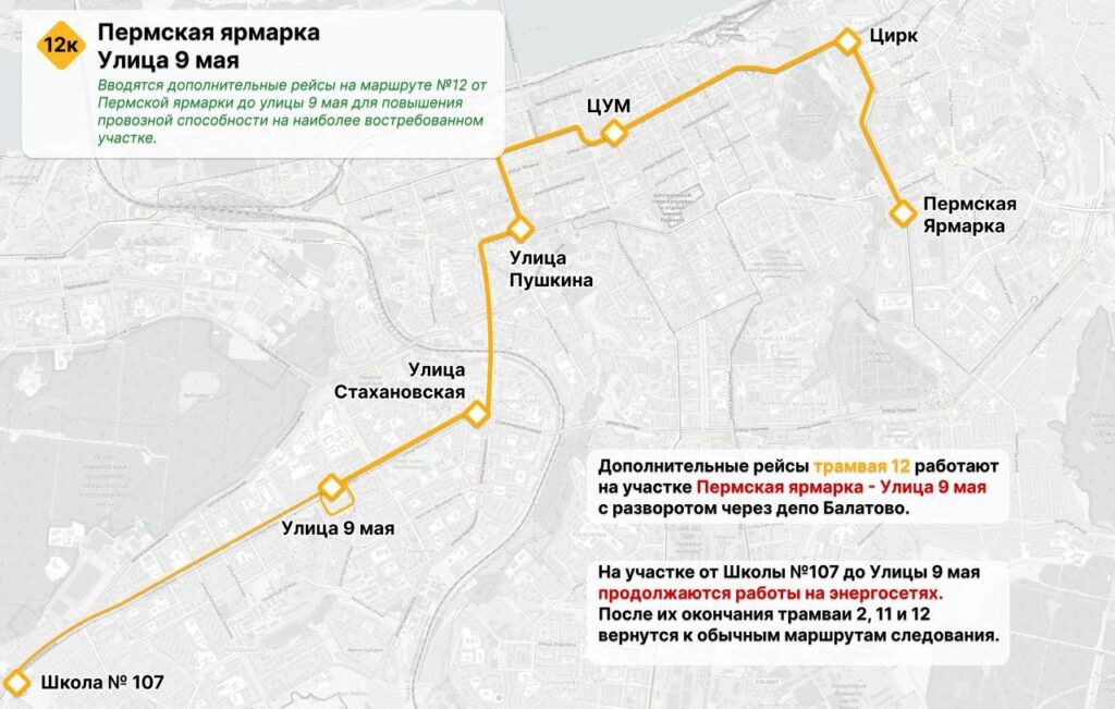    Фото: Пермский дептранс Ульяна Бажанова