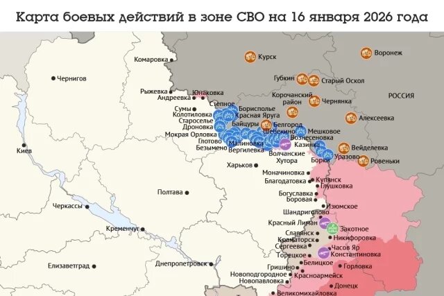    Карта боевых действий в зоне СВО на 16 января 2026 года