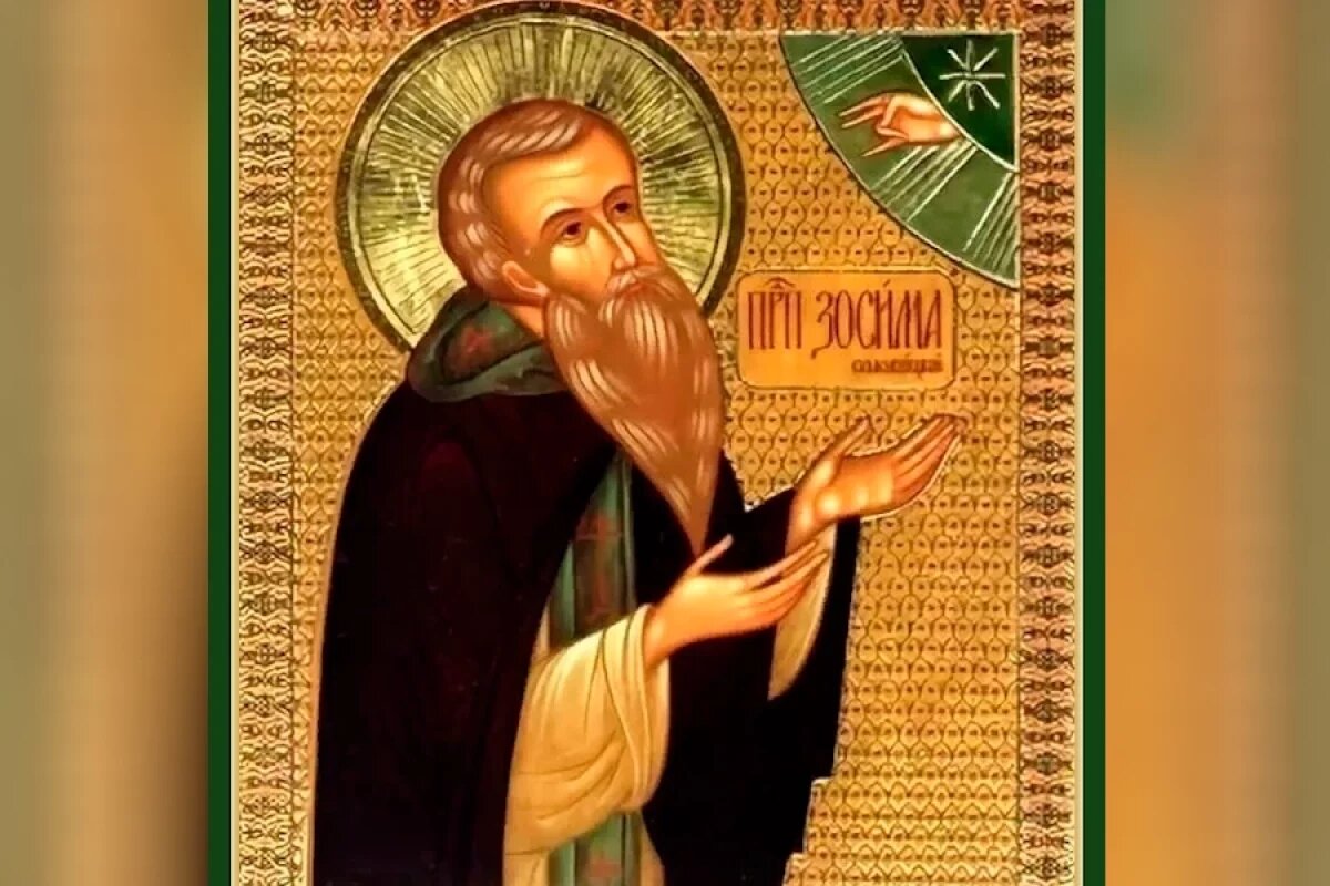    Преподобный Зосима Соловецкий.