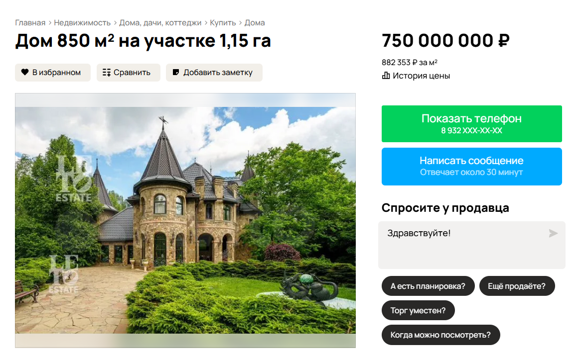 Скриншот с сайта Avito.ru