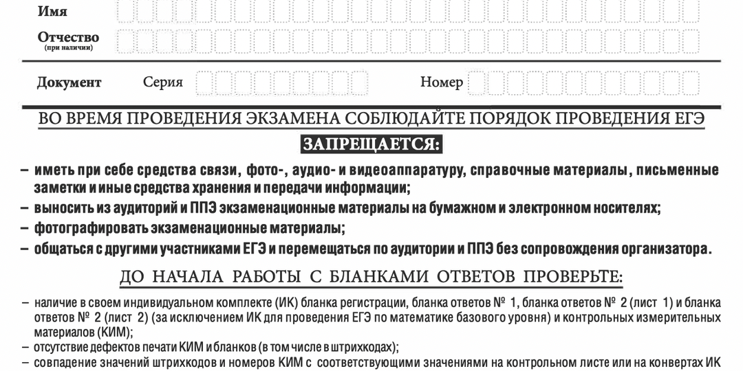 Бланк ЕГЭ 2025-2026