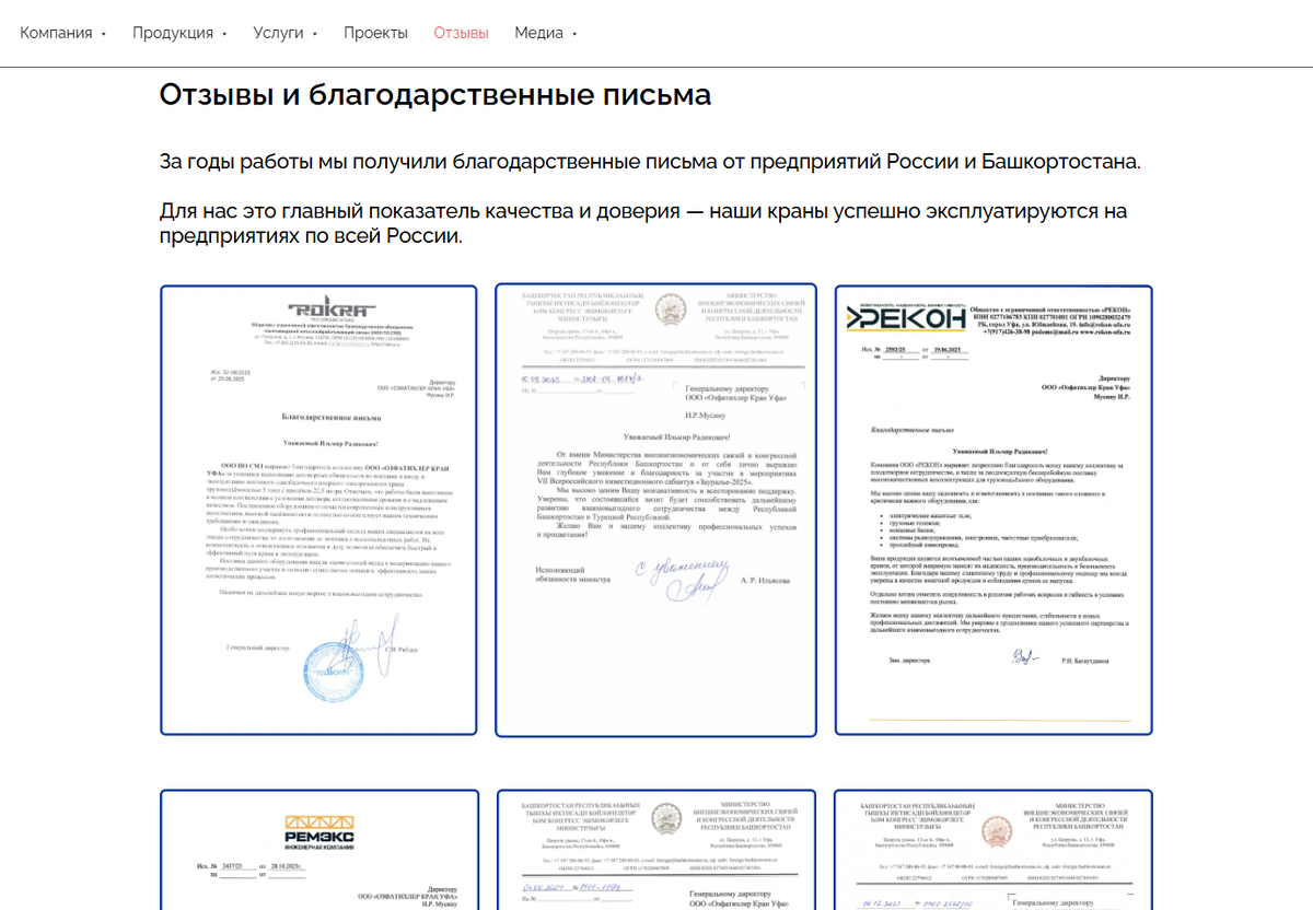 Пример раздела с отзывами на сайте