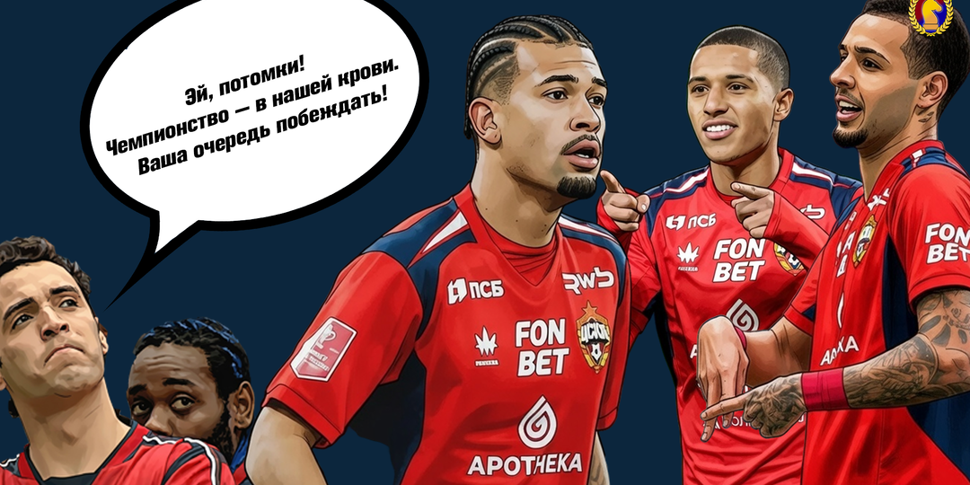 ЦСКА. Алвес, Кармо и Жоао Виктор проявят себя