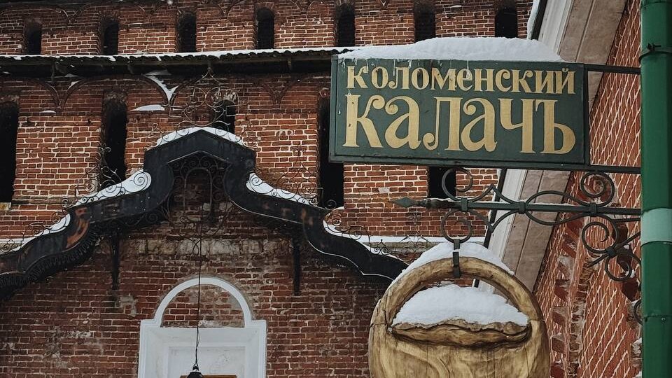 Калачная в Коломне: где рождается хлебная магия и откуда пошло «дойти до ручки»
