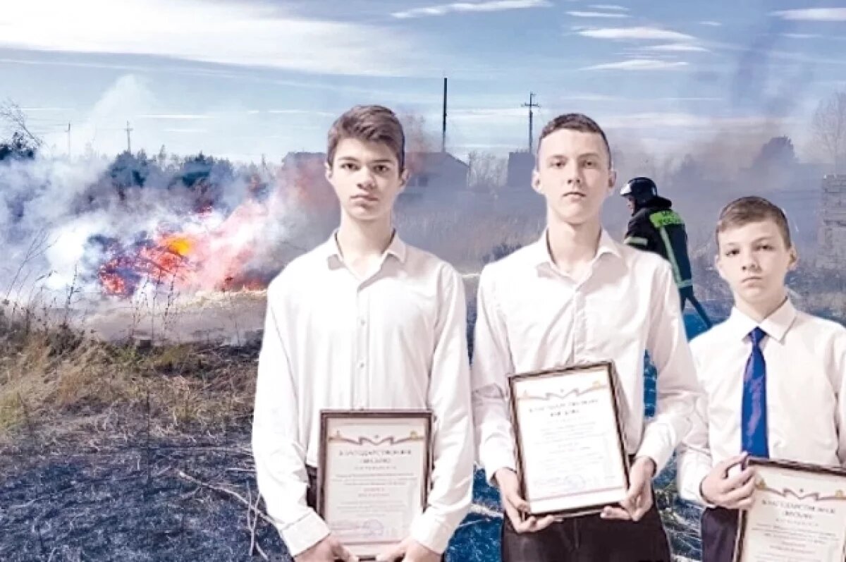    Виталий Трошкин (в центре) и его друзья Иван Кокорев и Владислав Лохманов начали тушить пожар раньше всех.