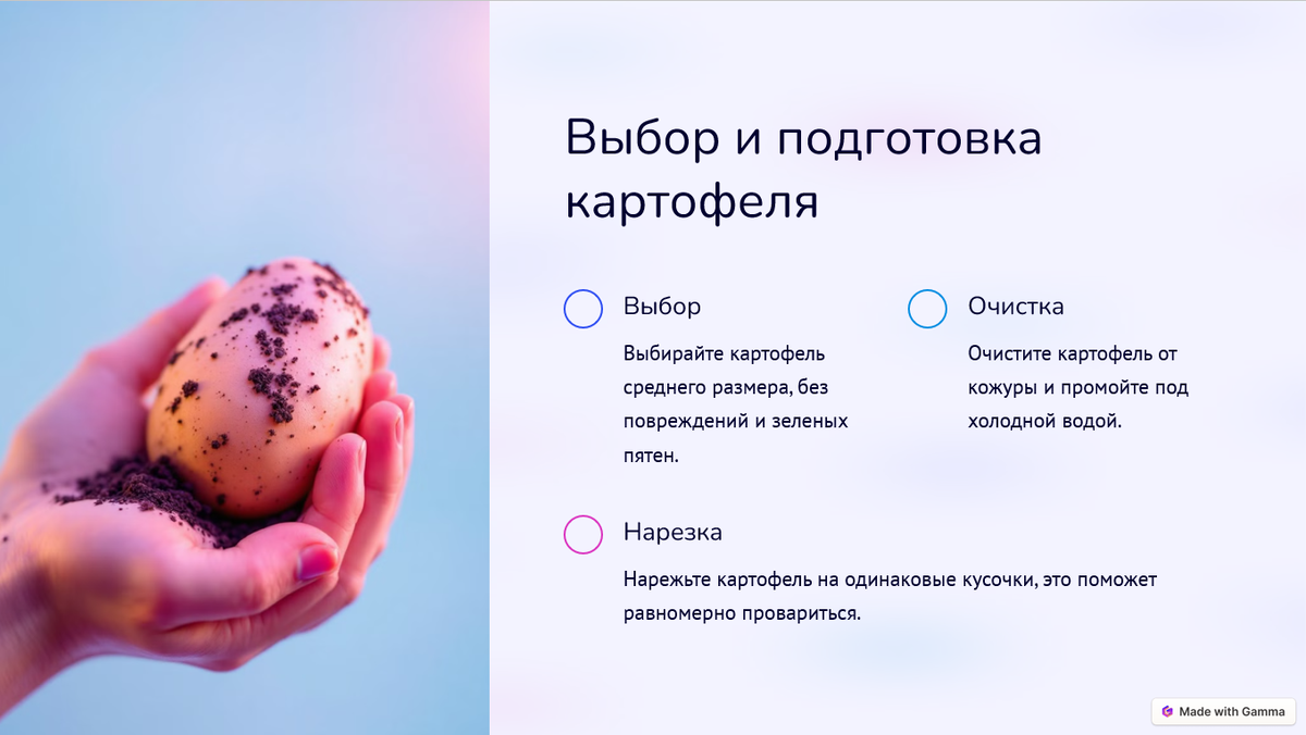 Слайд из презентации gamma про приготовление картофеля пюре