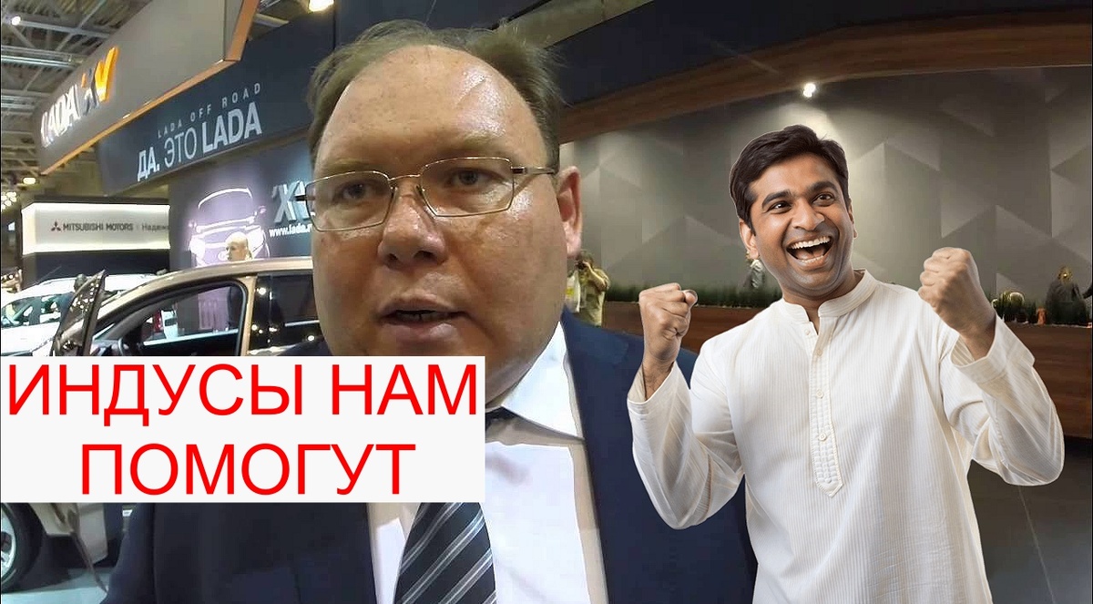 Невероятное спасение автоваза Индией.