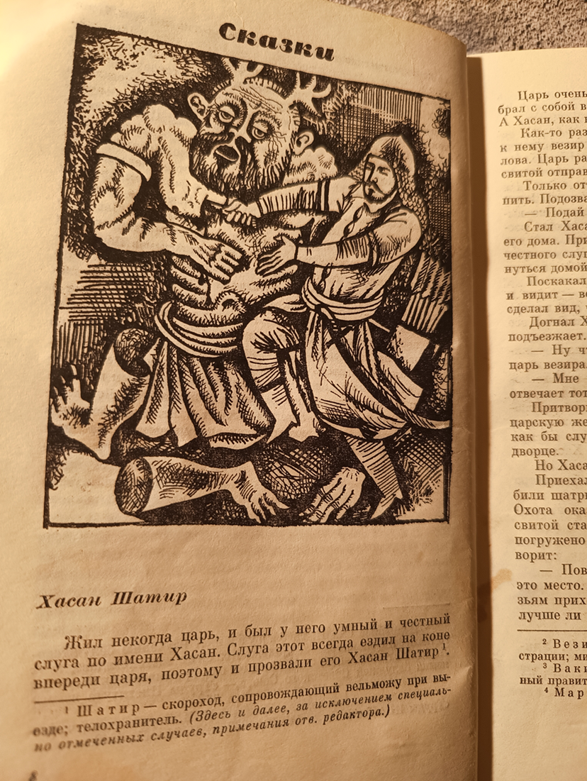 Черно-белые иллюстрации художника А.П. Плахова предваряют каждый из трех разделов (листайте галерею)