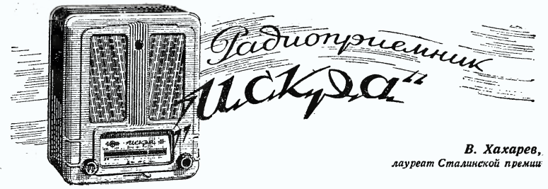 Рис. 1. Из журнала Радио №12 за 1950 год.