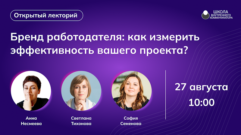 Метрики бренда работодателя