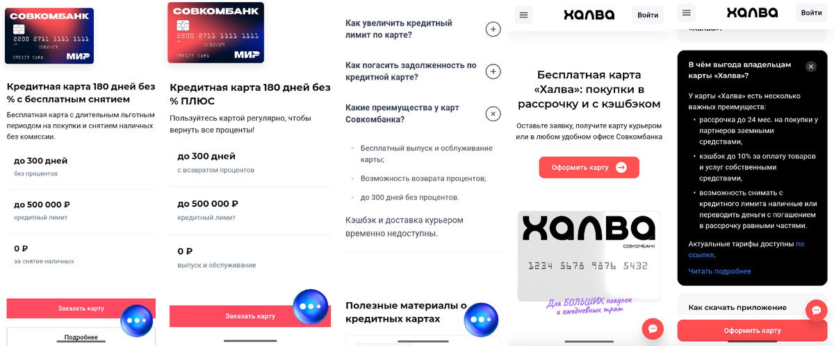 Скриншоты карт Совкомбанка с условиями по ним