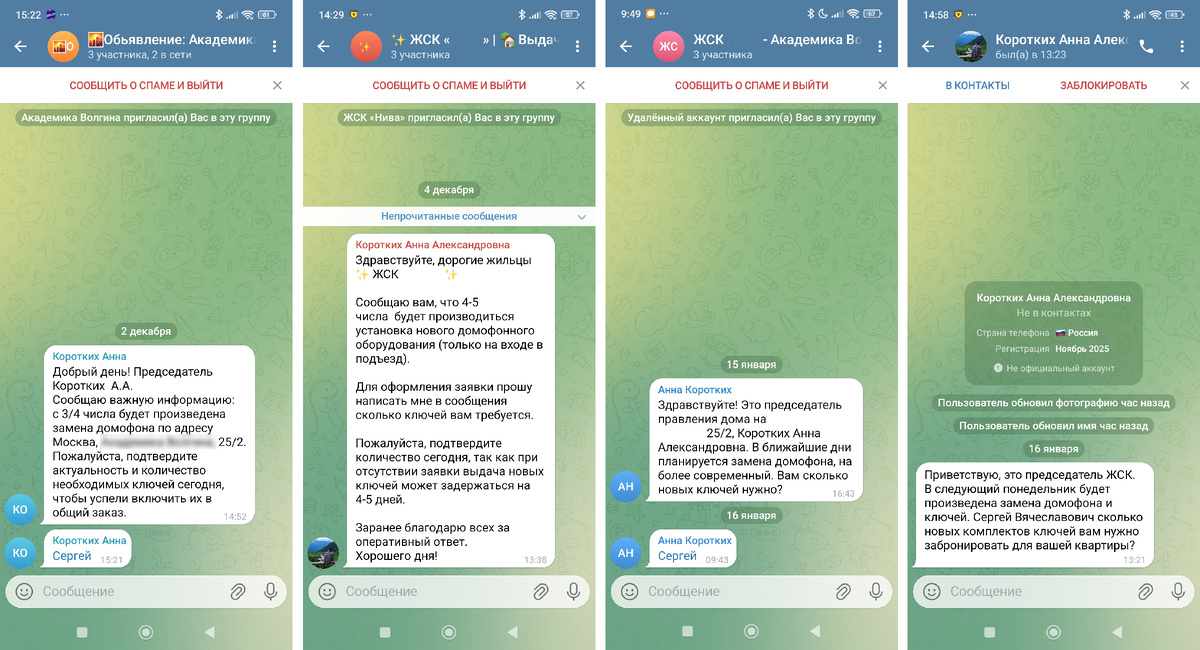 Скрины сообщений в ТГ