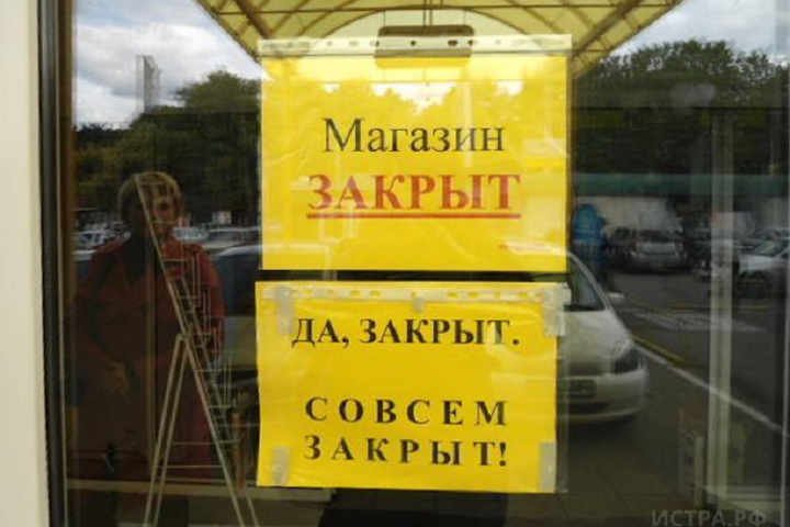 КРИЗИС У ДОМА: Почти все магазины "у дома" в Новосибирске могут закрыться из-за налогового пресса