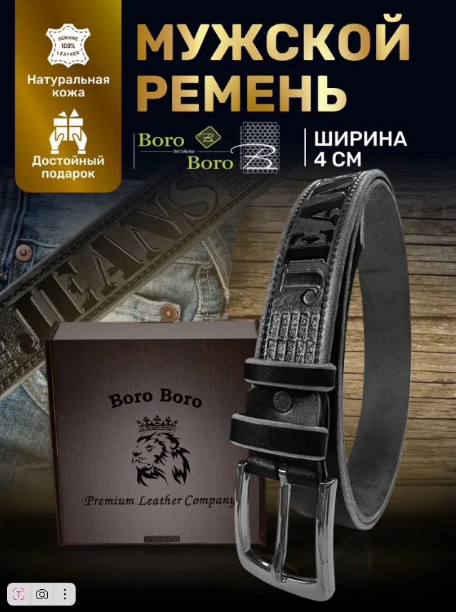 Ремень куплен на маркетплейсе Озон 27.12.25г. со скидкой  за 868 руб. 