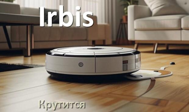 
Почему робот-пылесос Irbis крутится на одном месте и ездит по кругу
