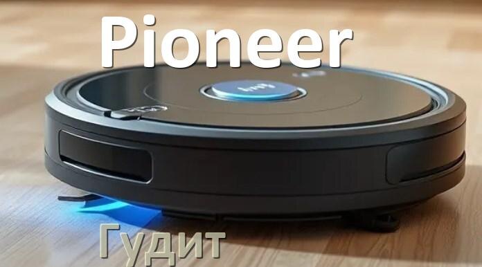 
Почему робот-пылесос Pioneer сильно гудит и шумит