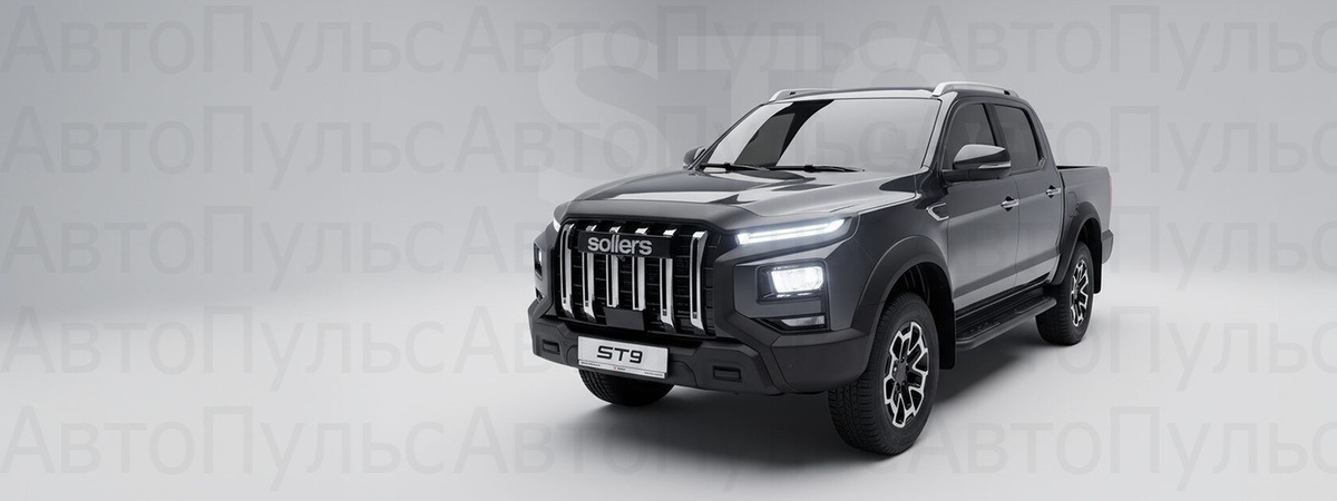 Sollers S9 (ЭЛЕКТРОПИКАП)