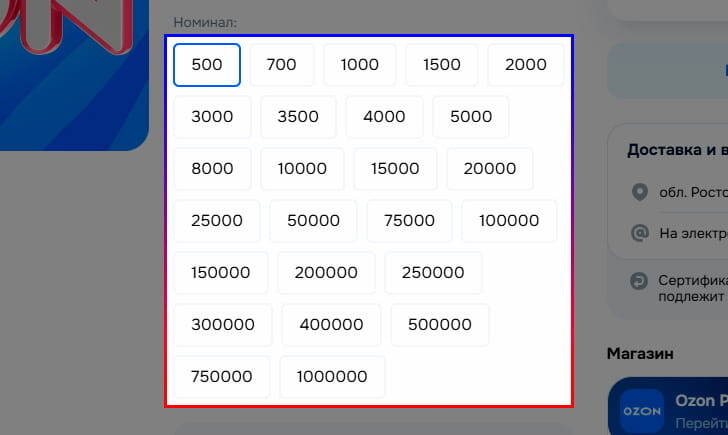 Список доступных номиналов