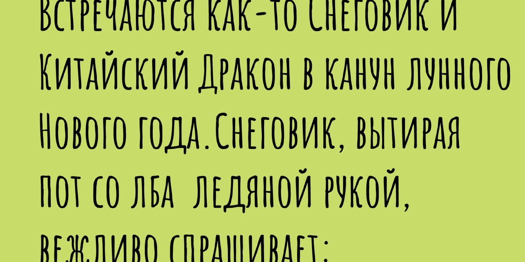 Нет, снег сегодня рыхлый, не получится. Подборка анекдотов про снеговиков.