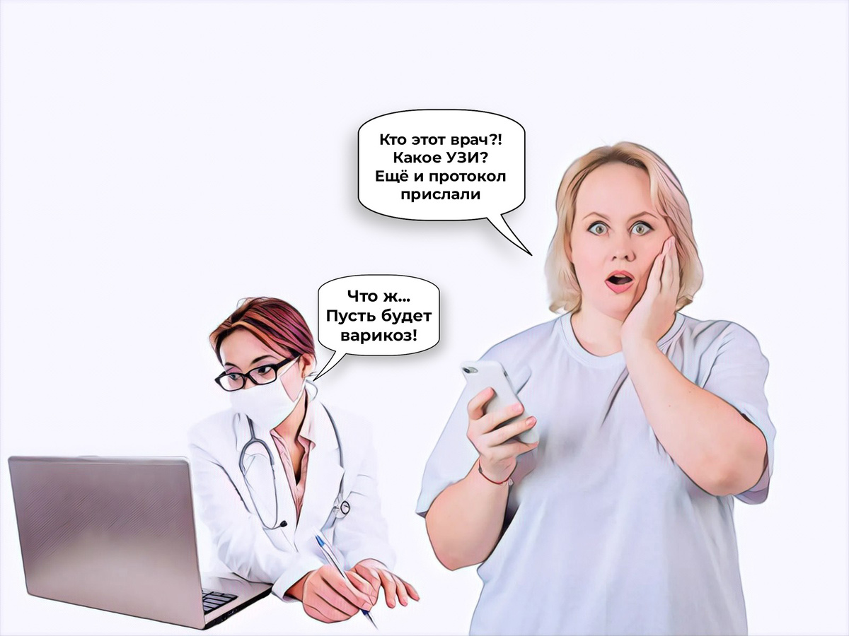 Фальшивые данные попадают в официальную медицинскую документацию пациента. И могут плохо повлиять на многие вещи