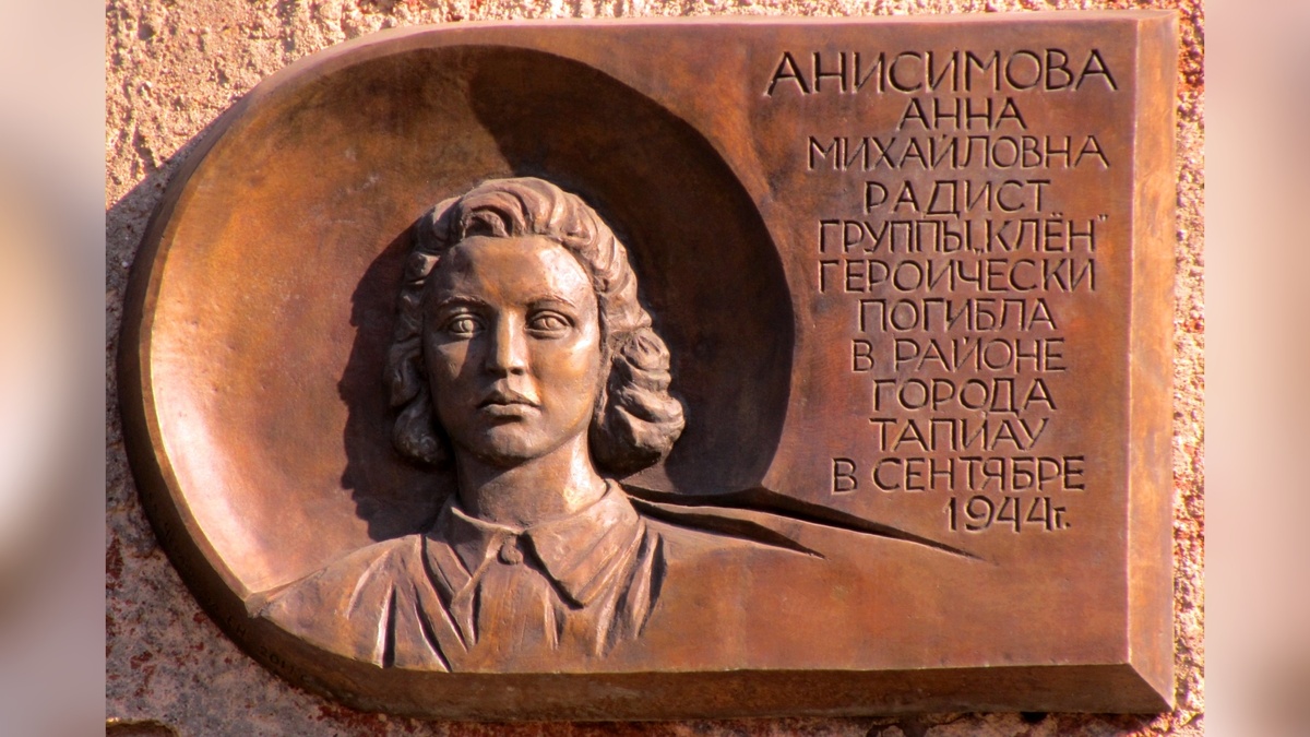 Мемориальная доска Анисимовой Анне Михайловне в городе Гвардейске.