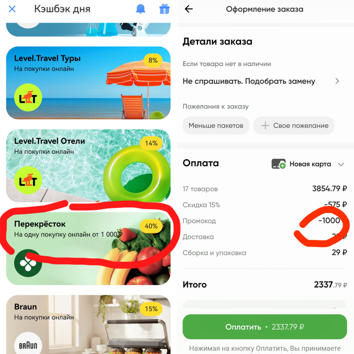 Кэшбэк от банка я получу в следующем расчетном месяце, но я готова подождать.