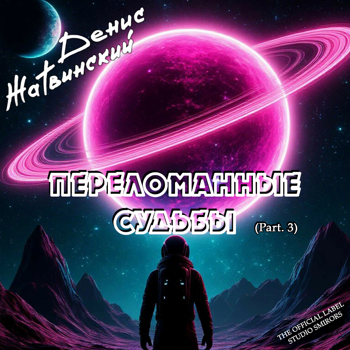 Обложка "Переломанные судьбы" (part.3)