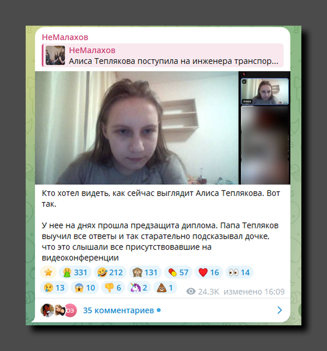 Скриншот https://t.me/nemalahov