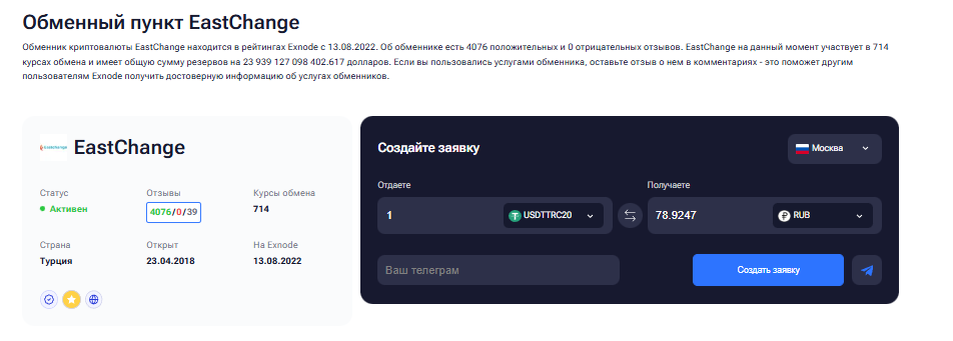 EastChange - Криптообменник №1 в 2026 году