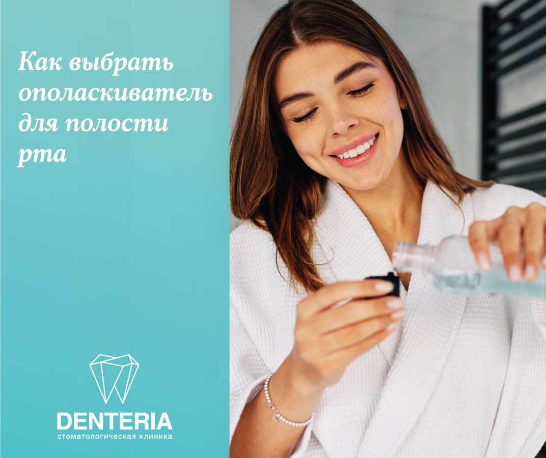 Как выбрать ополаскиватель для полости рта