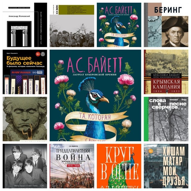 Читатель Толстов: книжные новинки недели с 12 по 18 января