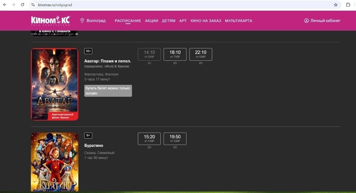    Цены на «Аватар» в кинотеатрах   kinomax.ru