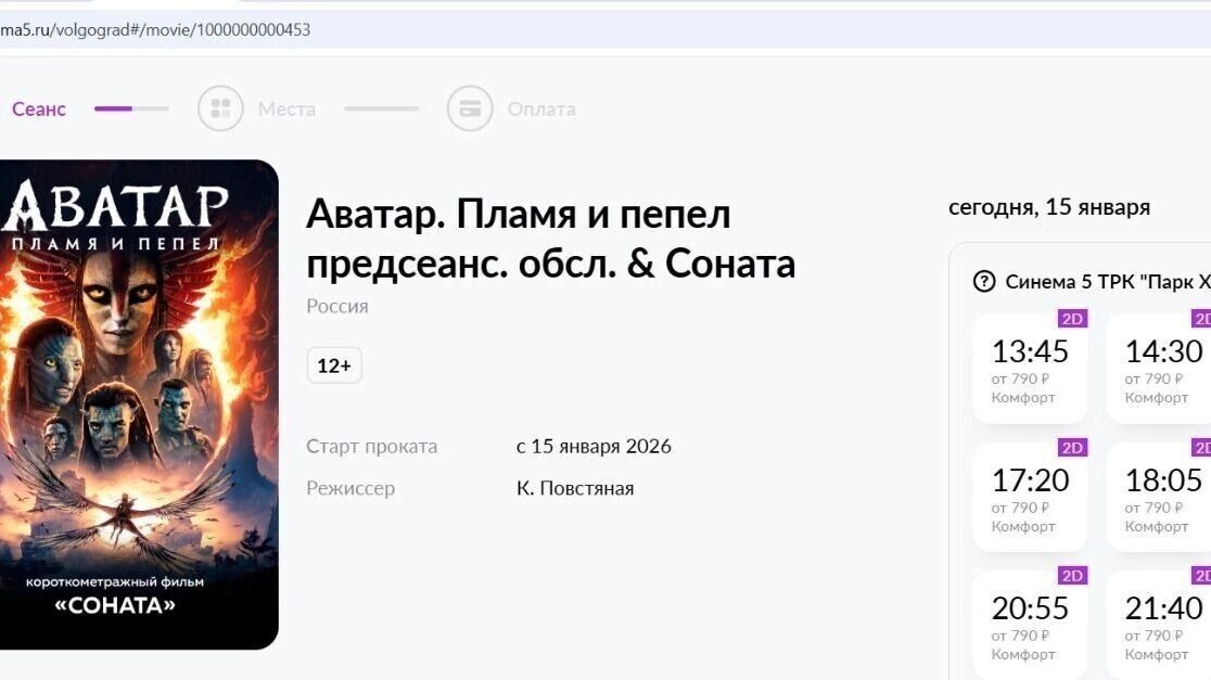    Цены на «Аватар» в кинотеатрах   cinema5.ru
