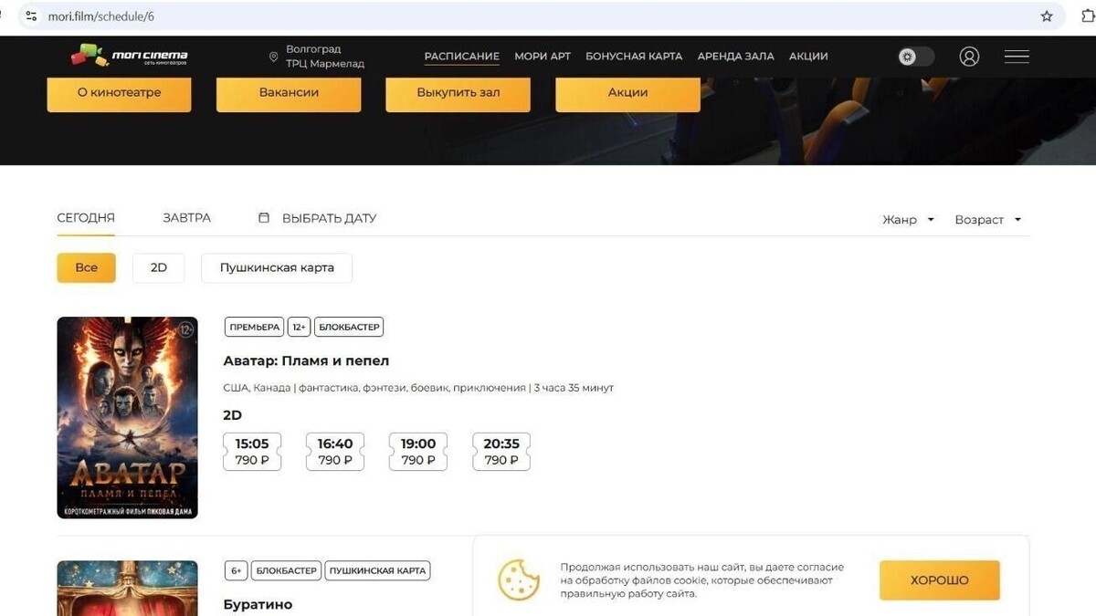    Цены на «Аватар» в кинотеатрах   mori.film