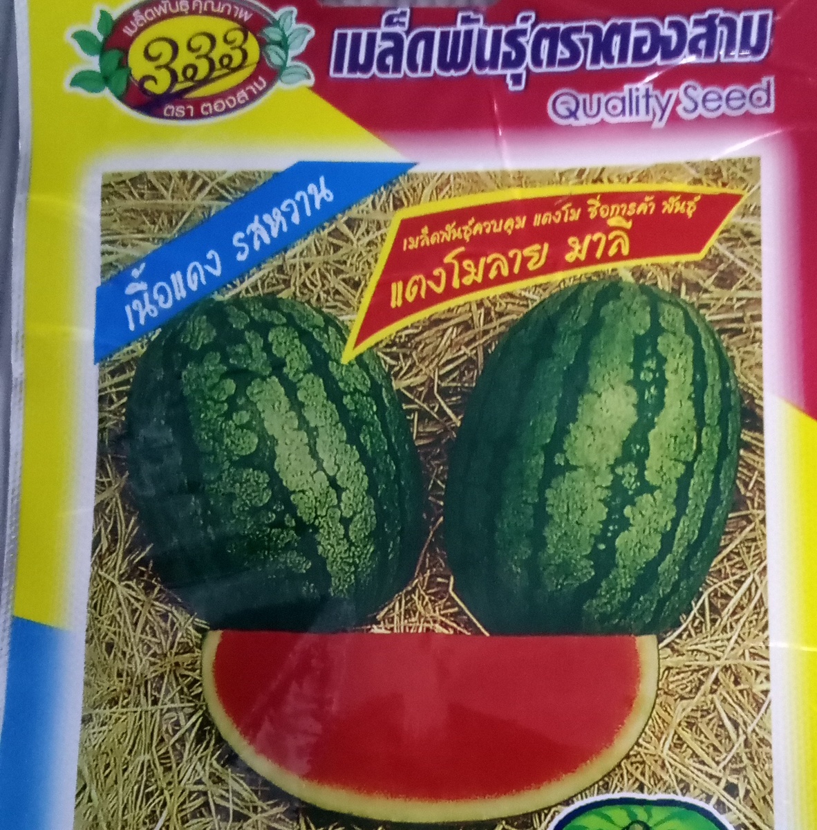 Новые семена толстокорого полосатого арбуза