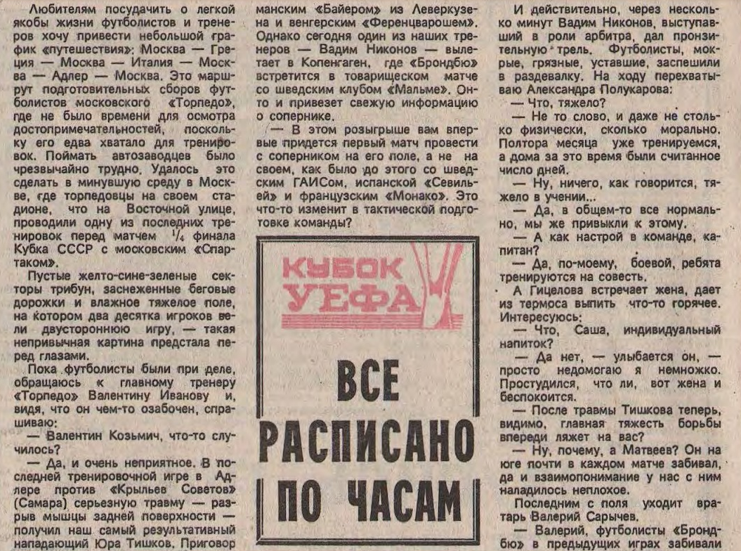 "Футбол", № 9. 3 марта. С. 4. С минимальной корректировкой автора ИстАрх.