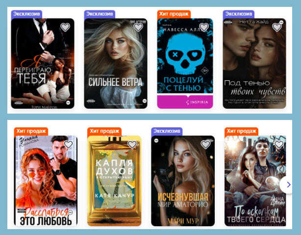 Это Литрес.