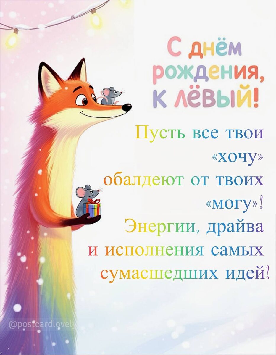 Открытки с Днём рождения: как подарить эмоции, а не просто слова