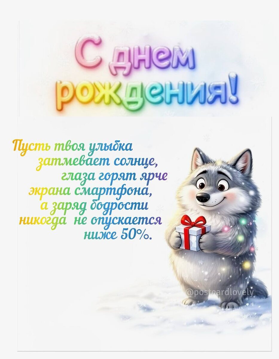Открытки с Днём рождения: как подарить эмоции, а не просто слова