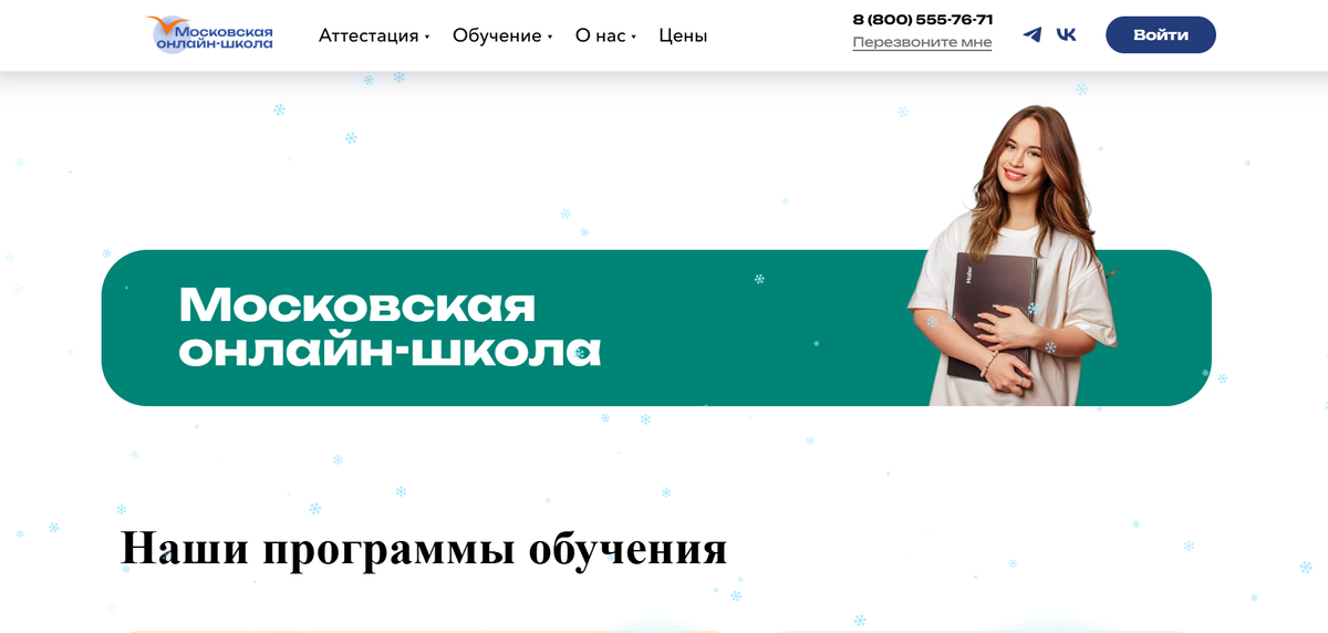 Официальный сайт Московской онлайн-школы