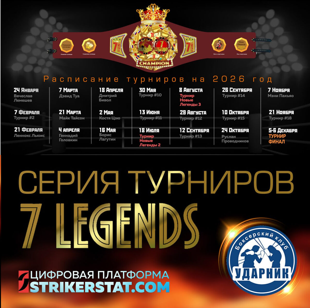 Расписание турниров по боксу в Москве на 2026 год