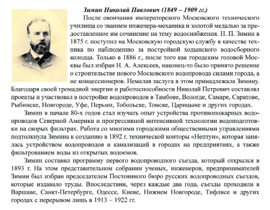 Из Николая Петровича в Николая Павловича. Досадная очепятка в книге "История отрасли и введение в специальность Водоснабжение и водоотведение" 2012 г.под авторством Ю.В. Воронова