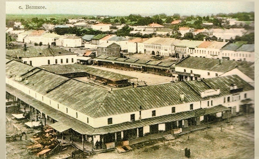 Торговые ряды в селе Великом, почтовая открытка XIX века.
