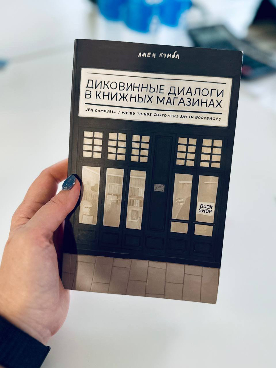 Фотка с работы. Коллега дала почитать необычную книгу.